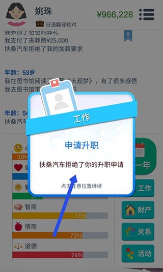 第二人生游戏如何升职加薪5