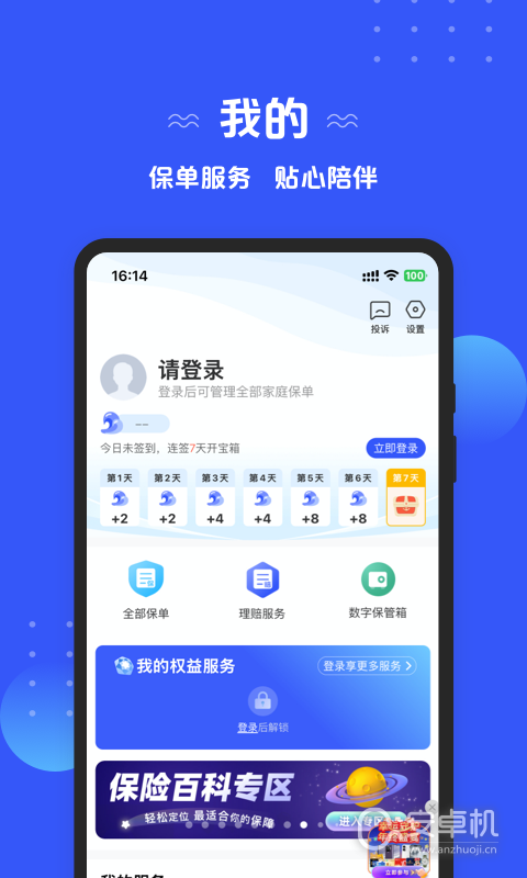 太平洋保险免费版下载直装