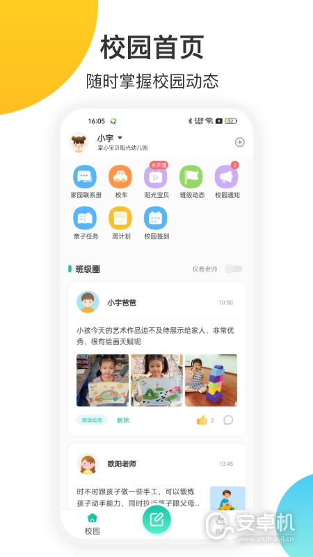 掌心宝贝免费版下载直装