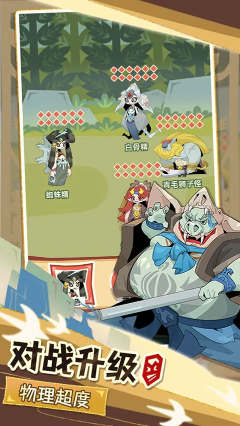 不一样西游完整版 v1.0.40安卓版