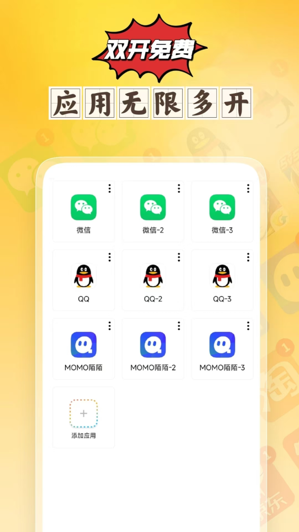 分身空间app免费版v2.3.5