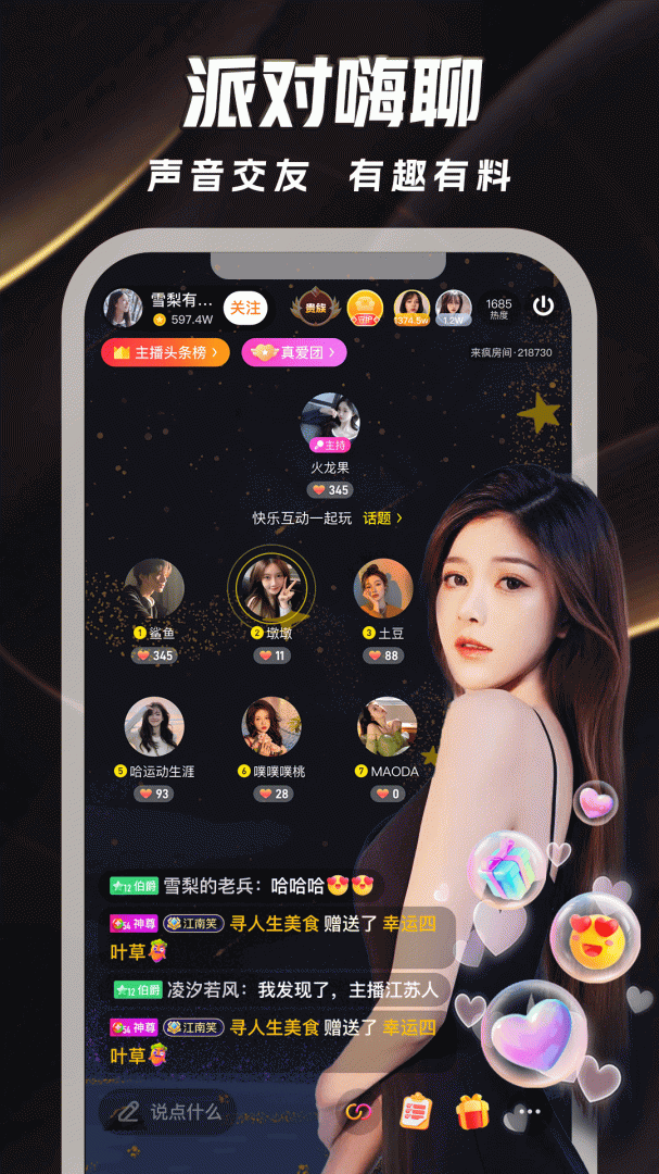 来疯直播app最新版v11.0.3