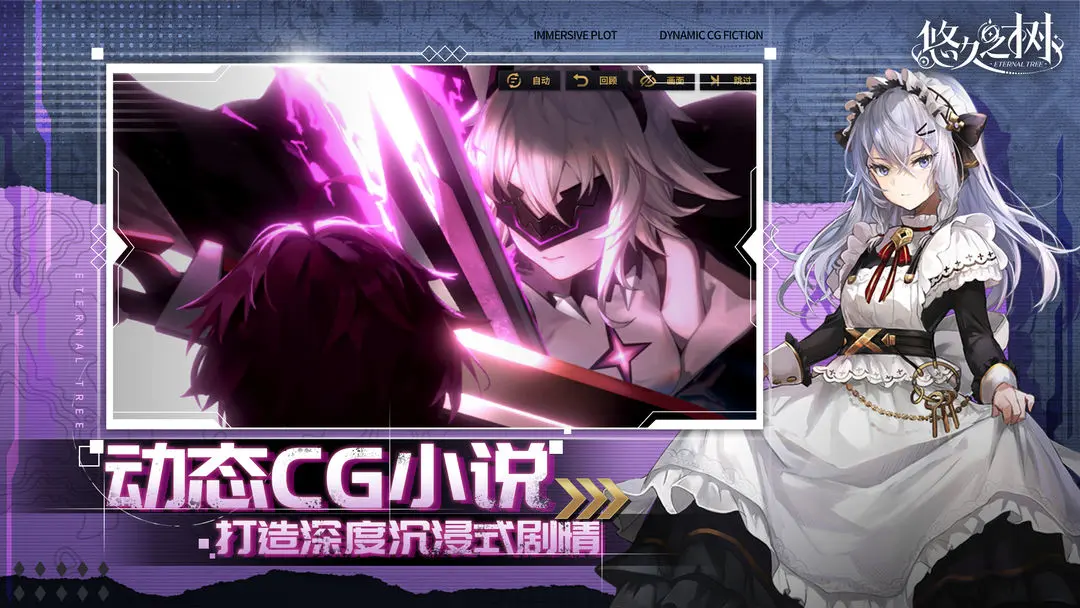 悠久之树移植版免费下载