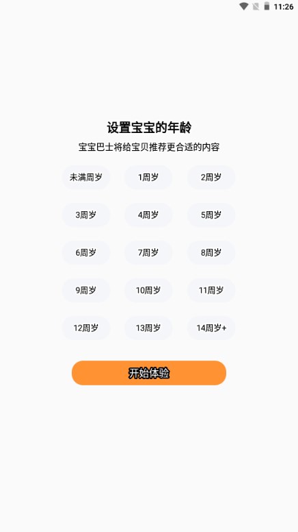 宝宝巴士快乐启蒙动画片v8.8.60 安卓版