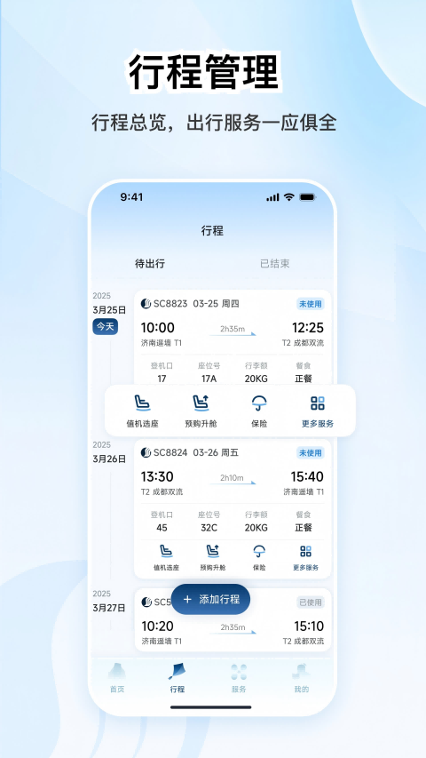 山航掌尚飞app官方版本v5.0.2
