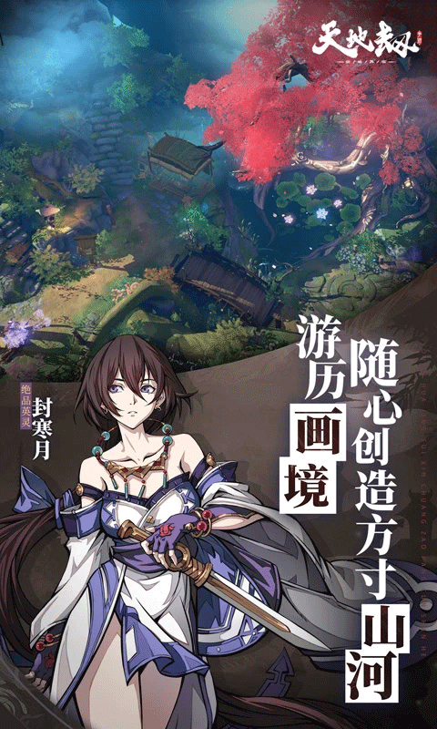 天地劫幽城再临小米版免费下载