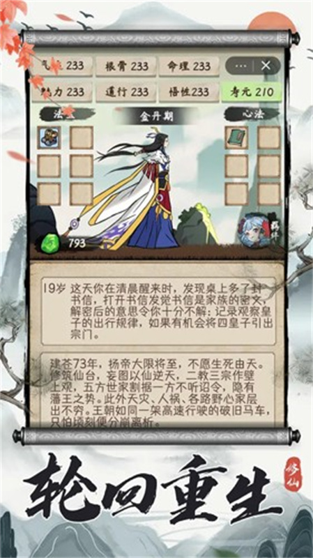 凡人修仙重开录手游最新版