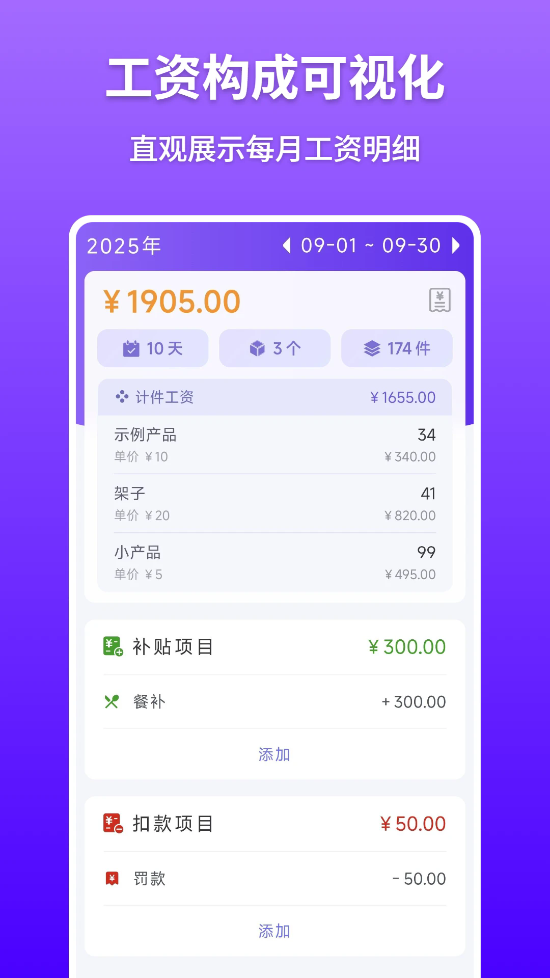 计件记录手机版