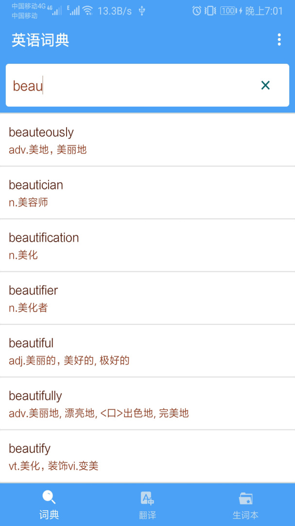 英语词典最新版v1.068