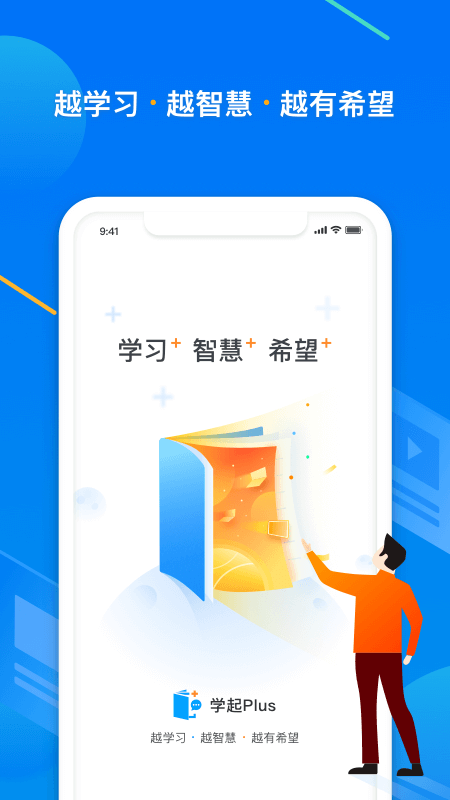 学起Plus最新版v9.32.17
