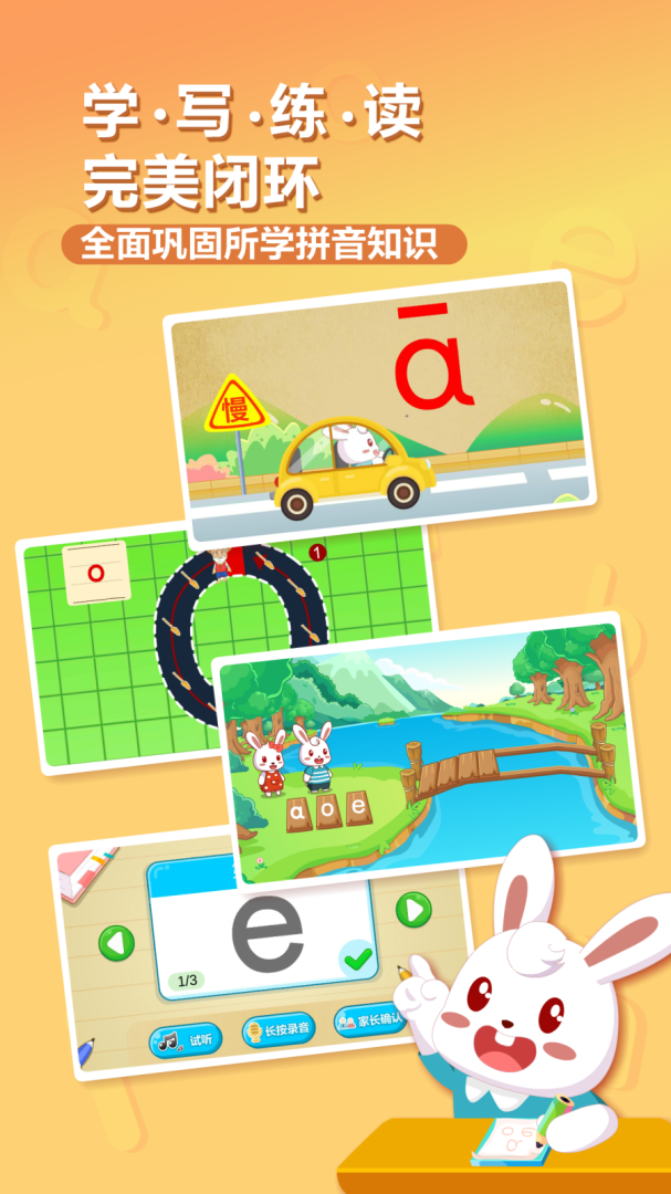 兔小贝拼音最新版v8.351