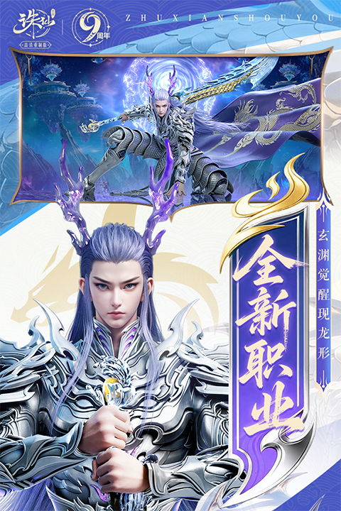 诛仙vivo客户端免费下载