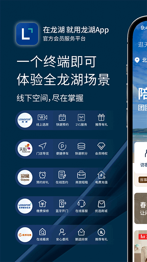 龙湖app最新版免费v1.20.0 安卓版