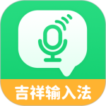吉祥输入法最新版v1.3.4