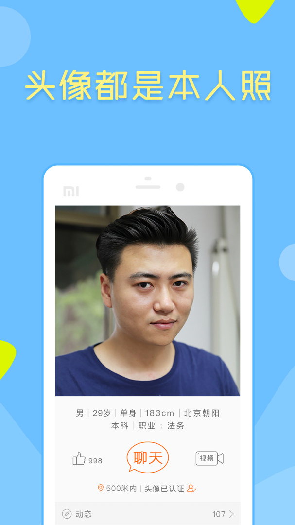 像像免费征婚交友v4.0.1