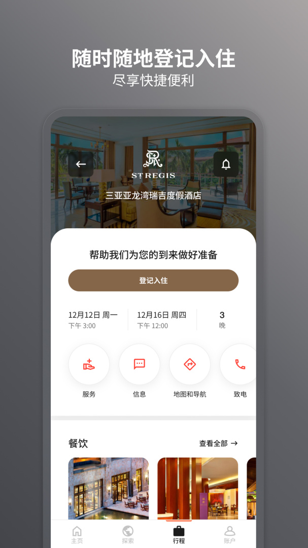 万豪旅享家app官方版v11.5.0