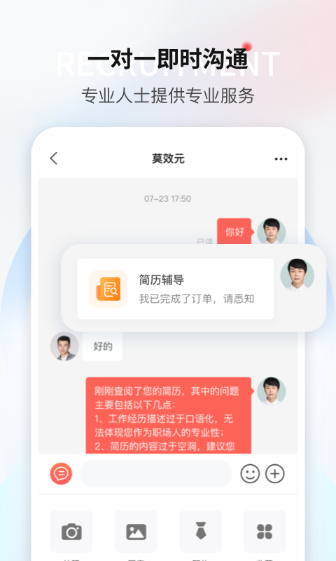 一览职业招聘平台appv9.3.2