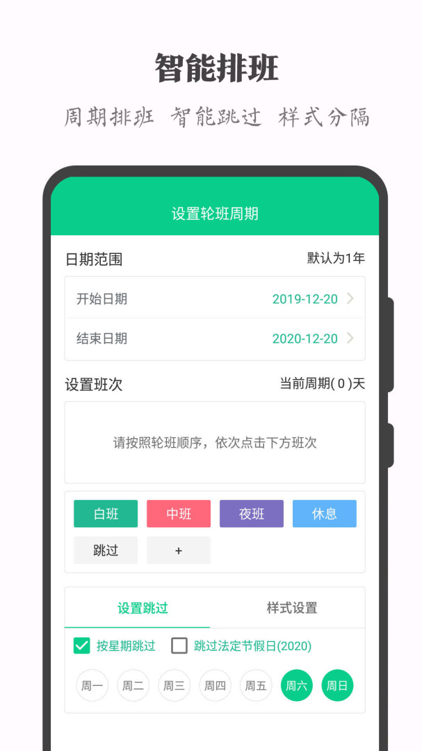 轮班日历app最新版免费v3.3.3
