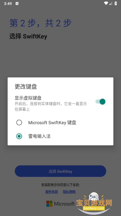 微软输入法(Microsoft SwiftKey键盘)安卓版9.12.21.6 手机版
