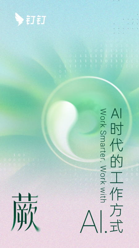 钉钉最新版v8.1.7