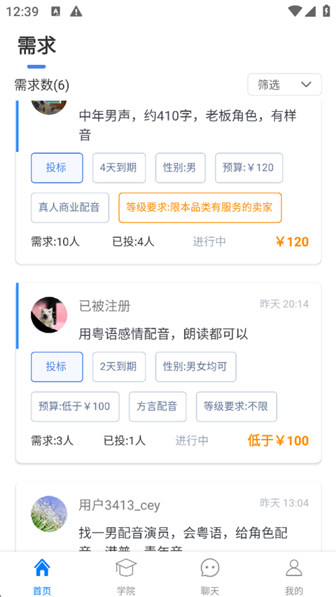 配音圈接单平台App