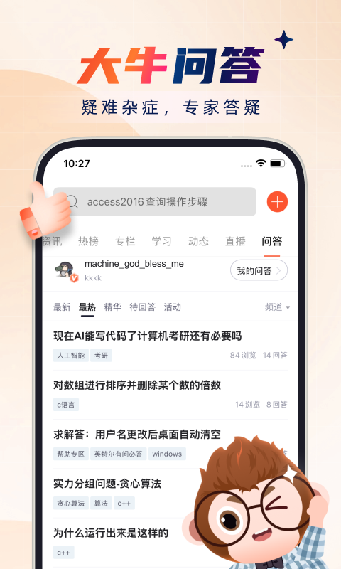 CSDN程序员技术交流学习社区v6.8.0