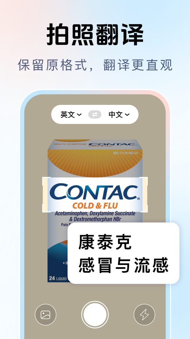 全能翻译宝最新版v1.8.3