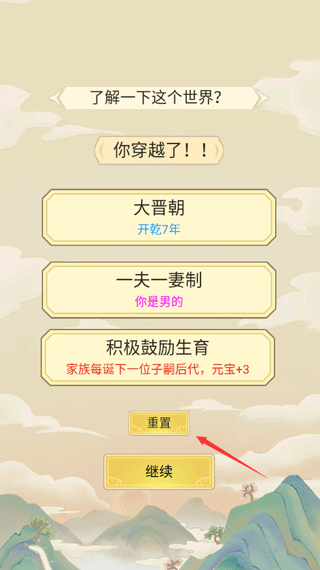 祖宗模拟器游戏玩法-2