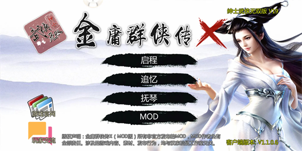 金庸群侠传X手游单机版 v1.1.0.6安卓版