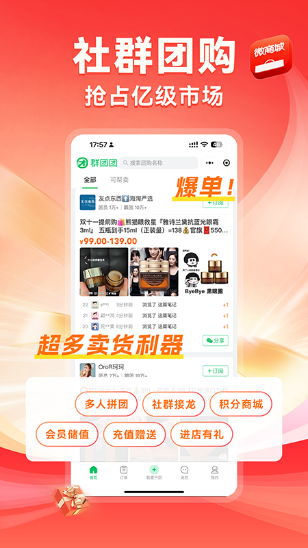 有赞微商城智能化运营v5.78.0