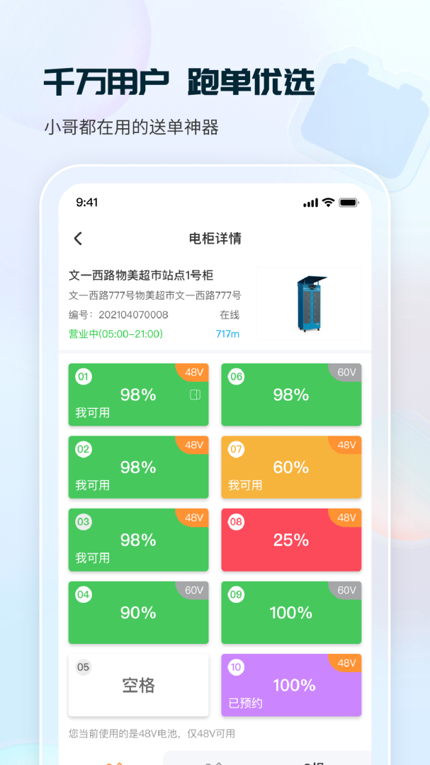 这锂换电app最新版本v8.4.4.6