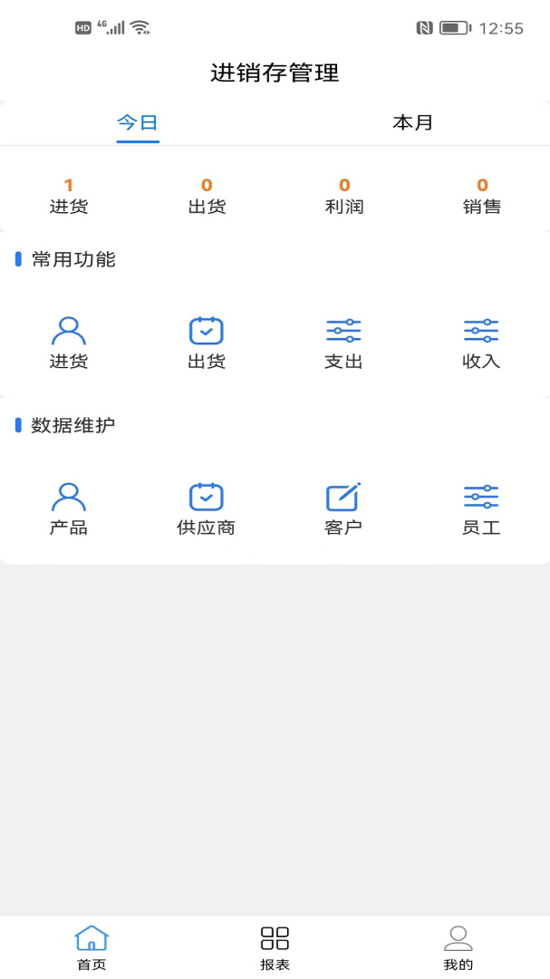 成祥进销存最新版v1.8.3