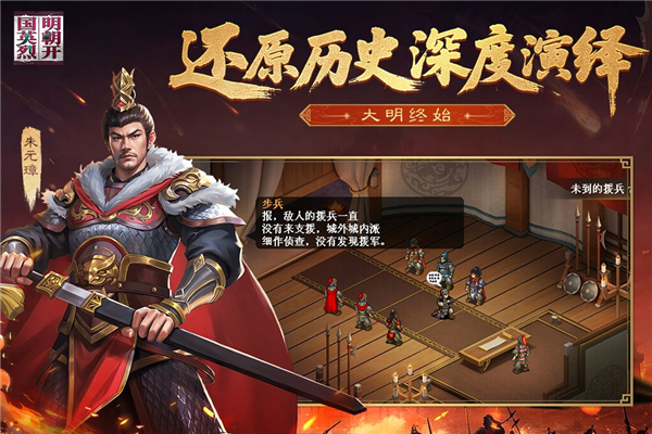 明朝开国英烈手游官方正版 v100.20.4安卓版