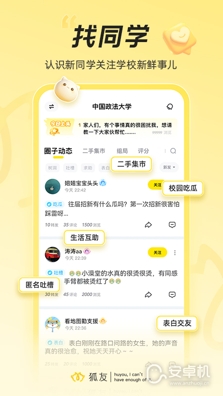 狐友免费版下载直装