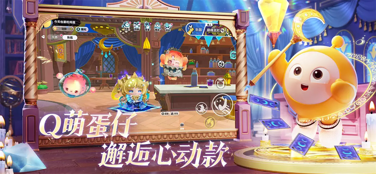 蛋仔派对织梦寻星季免费下载