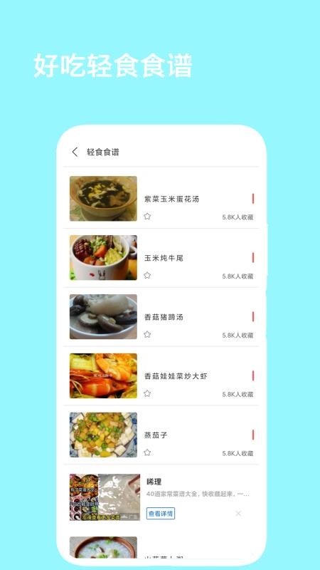 辟谷减肥断食食谱手机版