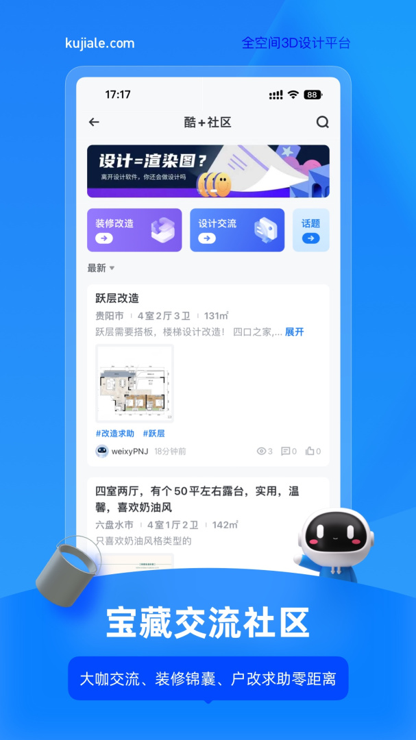 酷家乐设计师最新版v5.76.0