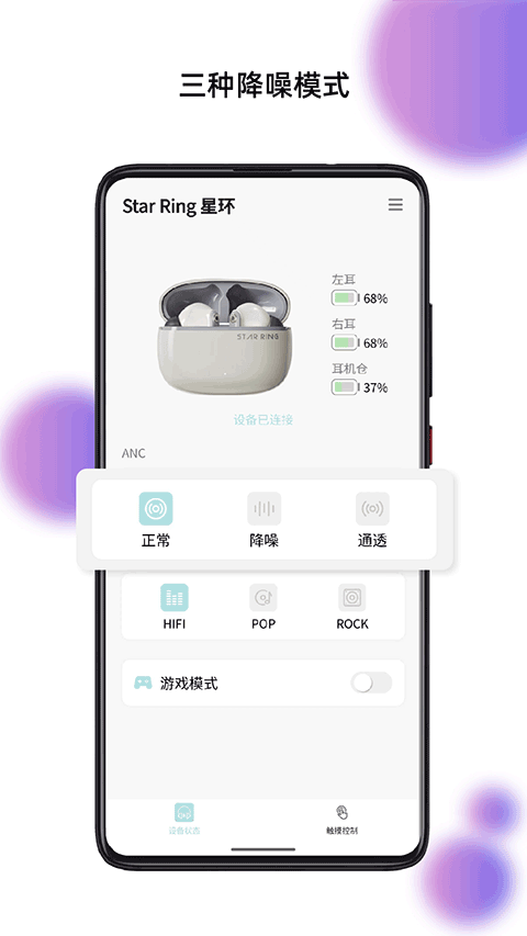 籁特易耳手机软件最新版v3.1.4 安卓版