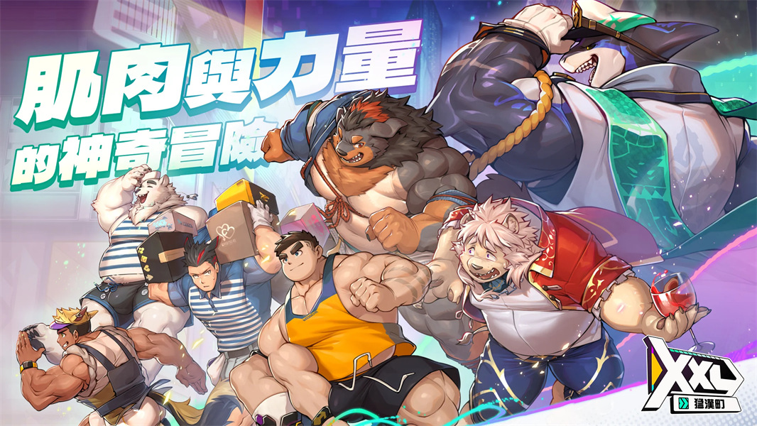 XXL猛汉町谷歌版免费下载