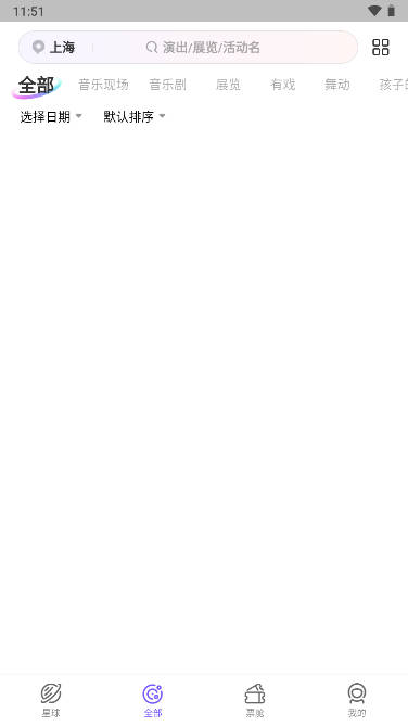 票星球抢票神器软件v4.52.2 安卓版