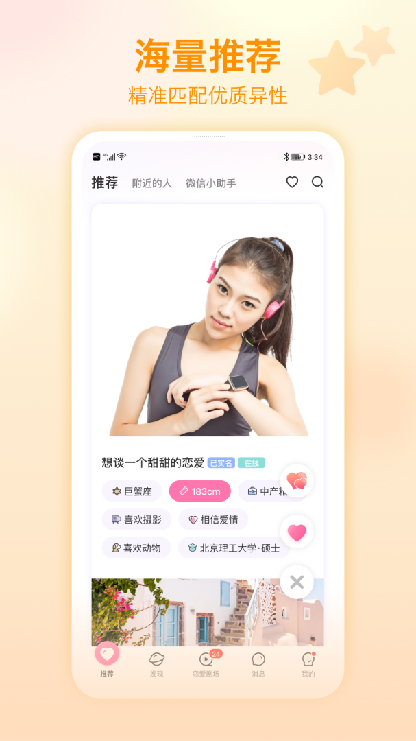 世纪佳缘app官方版免费v10.0.0