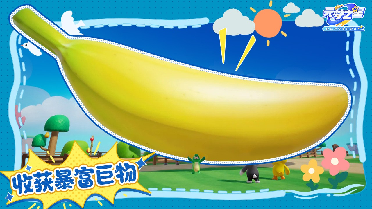 来！一起玩点“大”的