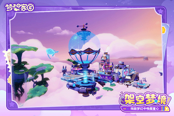 梦想家园泡泡玛特国际版免费下载