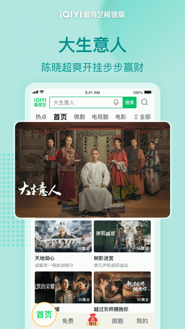 爱奇艺极速版免费安装v5.12.10