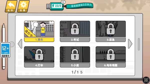 情商天花板2手游最新版