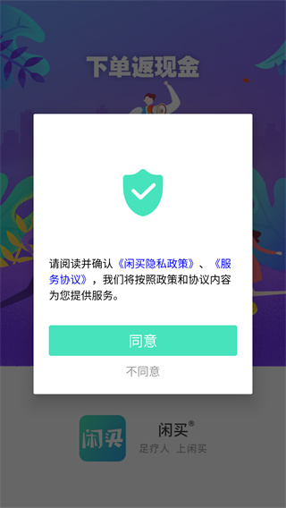 闲买