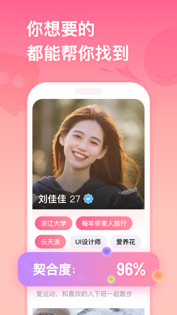 牵手app免费版v2.11.80