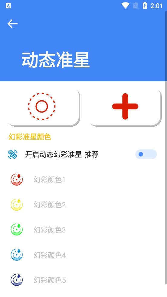 准星大师和平精英app免费v9.1.5.02 安卓版