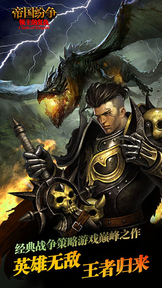 帝国纷争单机版免费下载