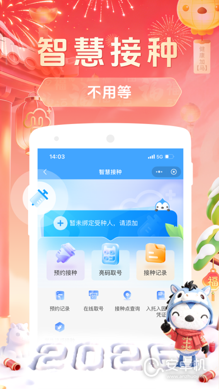 健康云免费版下载直装